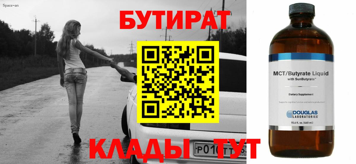 БУТИРАТ бутик Ханты-Мансийск