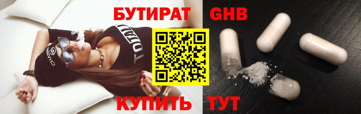 Ханты-Мансийск  БУТИРАТ бутандиол  Вход с VPN 
