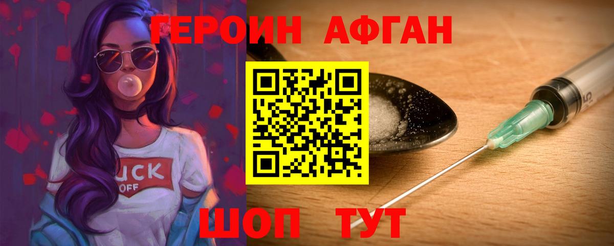 Героин Афган  Вход с VPN  Ханты-Мансийск 