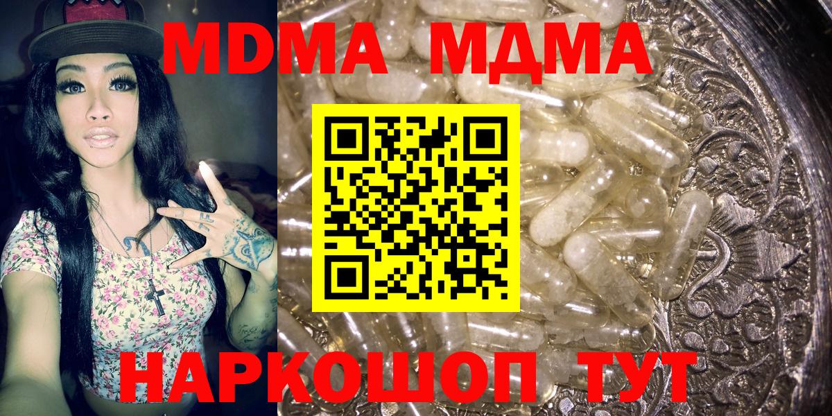 МДМА кристаллы  Вход с VPN  MDMA молли  Ханты-Мансийск 