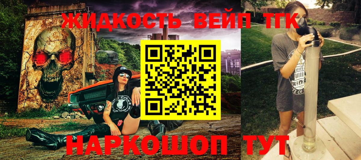 Дистиллят ТГК вейп Ханты-Мансийск